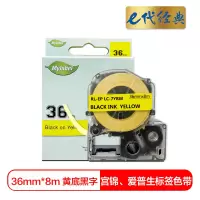 e代经典 爱普生36mm黄底黑字标签色带 适用EPSON LW1000P;锦宫SR900C LK-7YBP