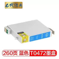 e代经典 T0472墨盒蓝色 适用爱普生EPSON C63 C65 CX3500打印机CX6500墨盒T0461