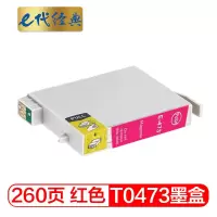 e代经典 T0473墨盒红色 适用爱普生EPSON C63 C65 CX3500打印机CX6500墨盒T0461