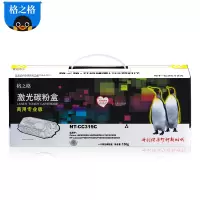格之格NT-CC319C商用专业版黑色硒鼓CRG-319适用HP LaserJet P2035 P2035n