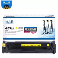 格之格NT-PNH416Y无芯片黄色适用于HP Color LaserJet Pro M454dn M454dw打印机