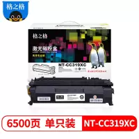 格之格NT-PC319XC商用专业版黑色硒鼓适用 Canon i-SENSYS LBP6300 6300dn