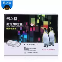 格之格NT-C0255C商用专业版黑色硒鼓CE255A适用HP MFP M525c M252f