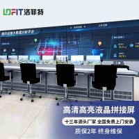 洛菲特46英寸拼接屏3.5mm拼缝工业面板安防监控视频LED大屏高清商用显示器6台前维护液压支架套装LFTD46PS1