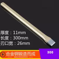 扁产冲子 合金钢30cm扁 可凿铁渣