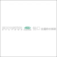 怡口全屋净水系统组 中英文组合标 精品发光字 百和仕
