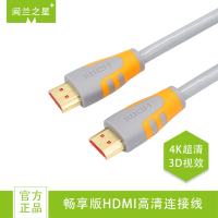 闽兰之星 hdmi线2.0版 4k高清线3d数据电脑电视盒子连接线畅享版