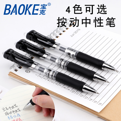 宝克(baoke)按动中性笔A35签字笔0.5mm（12支/盒）黑色
