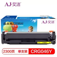 艾洁 CRG046Y硒鼓黄色商务版 适用佳能iCMF735Cx iC MF732Cdw LBP654Cx