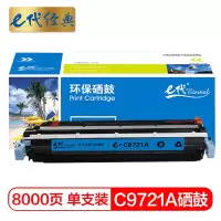 e代经典 惠普C9721A硒鼓蓝色 适用HP4600 4600N 4600DN HP4650 4610打印机