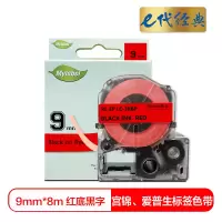 e代经典 爱普生9mm红底黑字标签色带 适用EPSON LW300;LW400;LW700;LW600P LK-3RBP