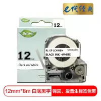 e代经典 爱普生12mm白底黑字标签色带 适用EPSON LW300;LW400;LW700;LW600P LK-4WB