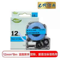 e代经典 爱普生12mm蓝底黑字标签色带 适用EPSON LW300;LW400;LW700 600P LK-4LBP