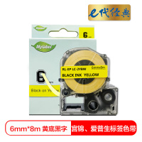 e代经典 爱普生6mm黄底黑字标签色带 适用EPSON LW400;LW700;LW600P 1000P LK-2YBP