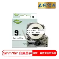 e代经典 爱普生9mm白底黑字标签色带 适用EPSON LW300;LW400;LW700;LW600P LK-3WBN