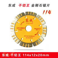 114 材石材混凝土瓷砖大理石切割片云石片金刚石锯片 单片装