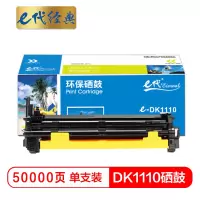 e代经典 DK1110硒鼓 适用于京瓷kyocera FS 1040;1020;1120打印机与TK1113粉盒配合使用