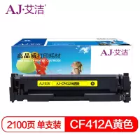 艾洁 CF412A硒鼓黄色 适用惠普HP M452dn M477nw M377nw彩色打印机