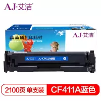 艾洁 CF411A硒鼓蓝色 适用惠普HP M452dn M477nw M377nw彩色打印机