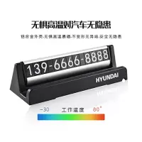 [精选]HYUNDAI现代YH-C012多功能隐藏式临时停车号码牌 黑色
