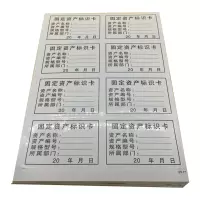 晨好(ch)320贴 固定资产标签 不干胶标签纸 固定资产标识卡 40张/包