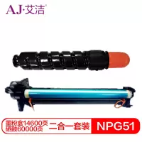 艾洁 NPG51粉盒+硒鼓2合1套装加黑版 适用佳能Canon iR2520 2520i 2525 2525i