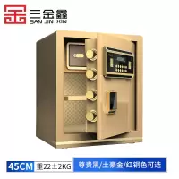 三金鑫 保险柜家用小型45cm办公指纹密码全钢防盗保险箱入墙迷你隐形保管箱夹万箱入墙衣柜床头 送货上楼