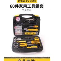 史丹利 STANLEY 工具箱套装MC-058家用工具箱套装60件套