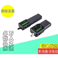闽兰之星 多功能寻线仪 网络电话BNC寻线器 查线器 找线仪 测线器