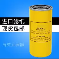 空压机专用机油过滤芯 8143250