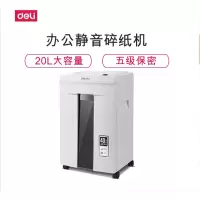 得力deli9912碎纸机办公迷你家用大功率电动颗粒大型文件纸张粉碎机