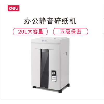 得力deli9912碎纸机办公迷你家用大功率电动颗粒大型文件纸张粉碎机