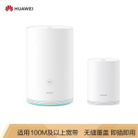 华为HUAWEI路由器Q2 Pro(1母1子)分布式子母高速路由