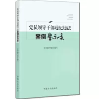 schoolchild党的十九~大以来查处违纪违法党员干部案件警示录