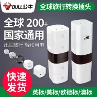 公牛万能转换插头日本全球通用出国旅行欧洲电源充电转换器插座
