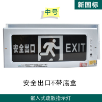迈多多 006 新国标嵌入式消防指示灯led安全出口指示牌暗装 中号不带底盒(安口)(单位:个)