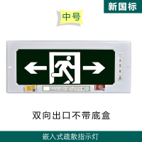迈多多 006 新国标嵌入式消防指示灯led安全出口指示牌暗装 中号不带底盒(双向)(单位:个)