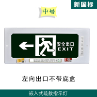 迈多多 006 新国标嵌入式消防指示灯led安全出口指示牌暗装 中号不带底盒(左向)(单位:个)