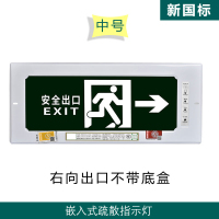 迈多多 006 新国标嵌入式消防指示灯led安全出口指示牌暗装 中号不带底盒(右向)(单位:个)