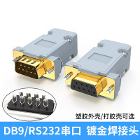 定制款 D型插头:9针 接触好 结实耐用 性能稳定