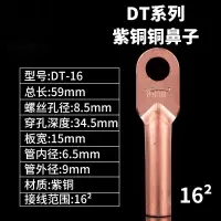 铜接线端子 DT-16mm² 铜鼻子 纯紫铜线耳 接线端子耐腐蚀 防生锈