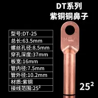 铜接线端子 DT-25mm² 铜鼻子 纯紫铜线耳 接线端子