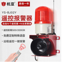 杭亚 YS-BJ02Y 500米遥控报警器