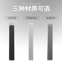 电焊条 焊条 家用生铁铸铁焊接电旱电焊机用白钢
