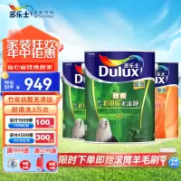 多乐士(Dulux) 致悦竹炭抗甲醛无添加全效乳胶漆内墙面漆油漆涂料 A740+A748套装 15L