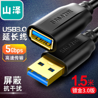 山泽 USB 延长线 UK-15