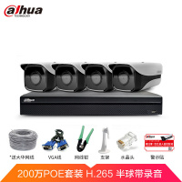 大华 DAHUA 200万POE网络监控器设备套装 4路 无硬盘