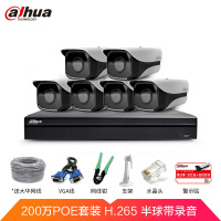 大华 DAHUA 200万POE监控设备套装 6路套装 无硬盘