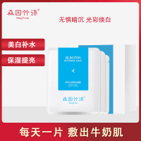 森园竹语 美白面膜正品保湿补水淡斑收缩毛孔紧致淡化去痘印男女