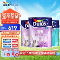 多乐士(Dulux)致悦抗甲醛净味五合一乳胶漆室内墙面漆环保墙漆抗菌油漆涂料A744 15L套装